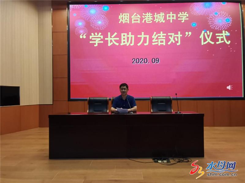 烟台港城中学举行2020学年学长助力结对仪式