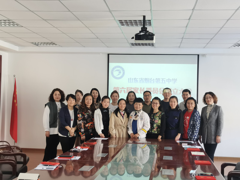 家校协作促双减烟台五中第六届家委会成立大会