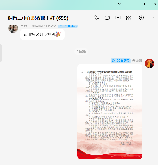 烟台二中学雷锋无偿献血倡议书.png