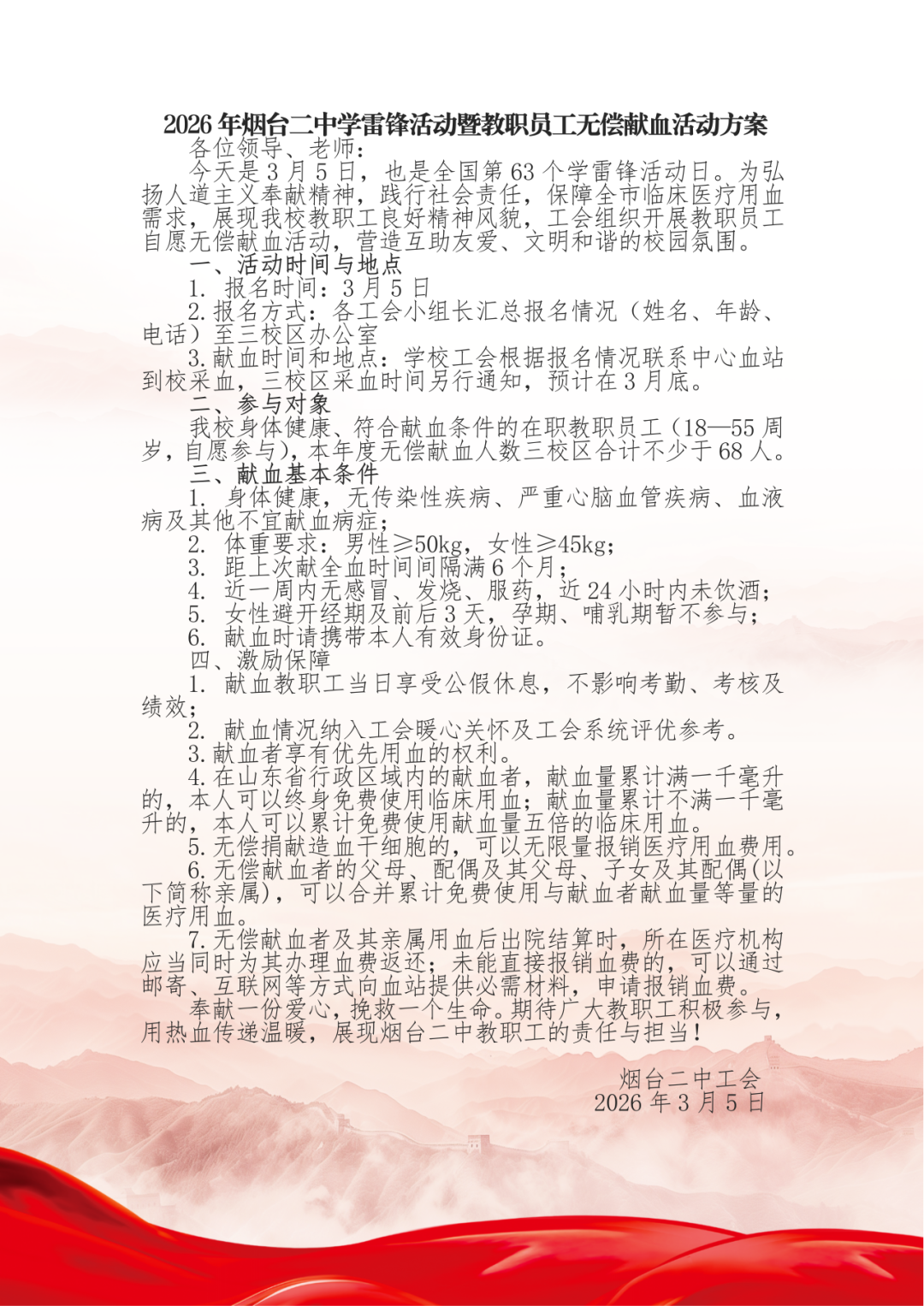 无偿献血倡议书_01.png